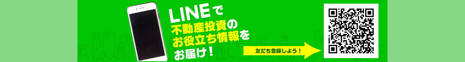 イー・トラスト LINE公式アカウント 友だち登録募集中