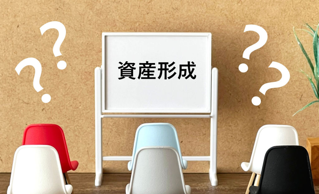 20代におすすめする資産形成方法