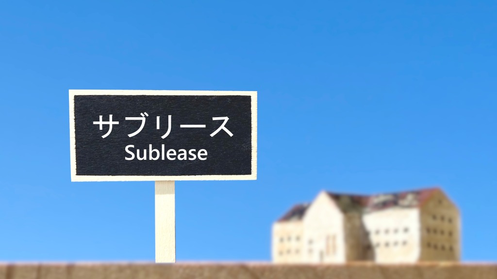 サブリースの物件は売却できない？ 解約が難しい理由や違約金の相場も詳しく解説｜株式会社イー・トラスト