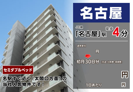 公式 名古屋のマンスリーマンション エステムマンスリーマンション