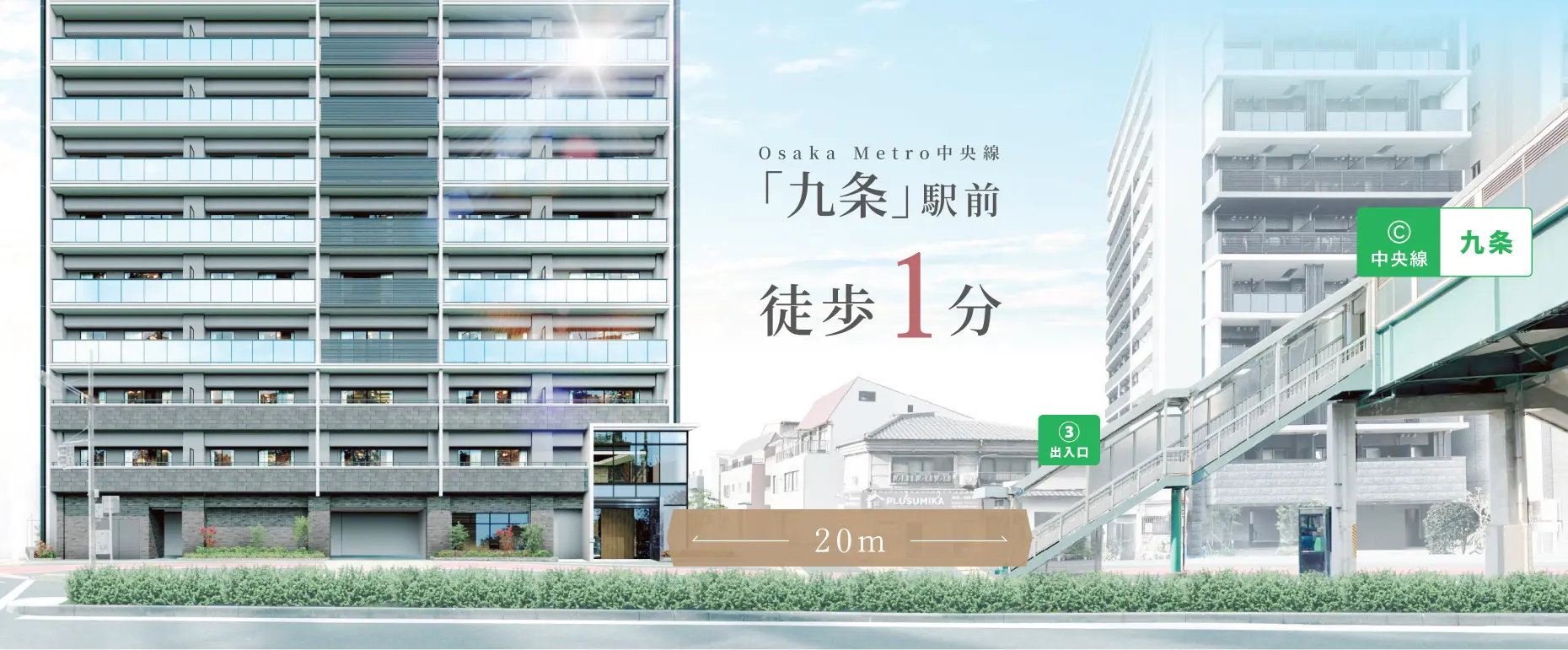 駅近イメージ｜THE WEST MARK CITY RESIDENCE